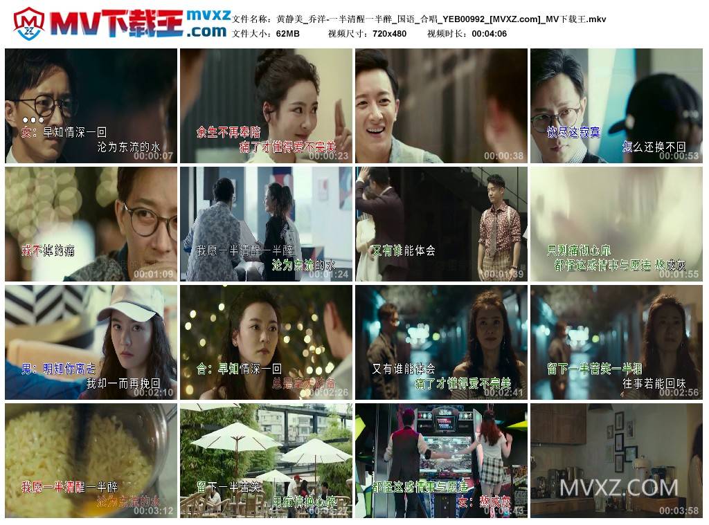 黄静美_乔洋-一半清醒一半醉_国语_合唱_YEB00992
